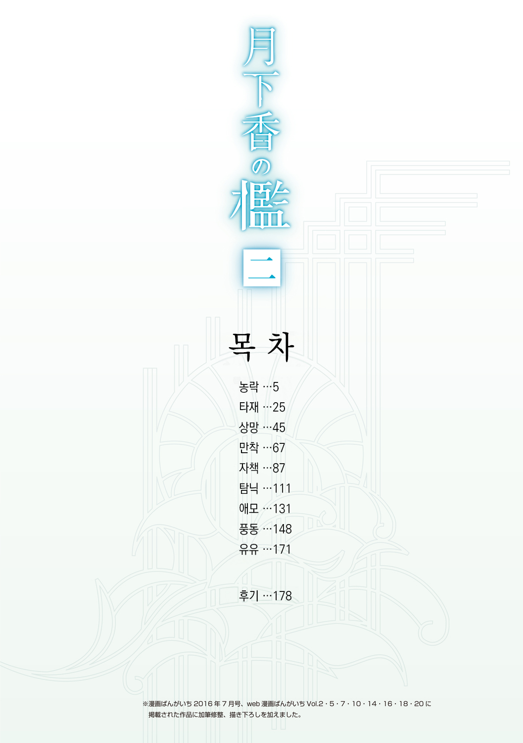 Gekkakou no Ori 2 | 월하향의 감옥2 page 4 full