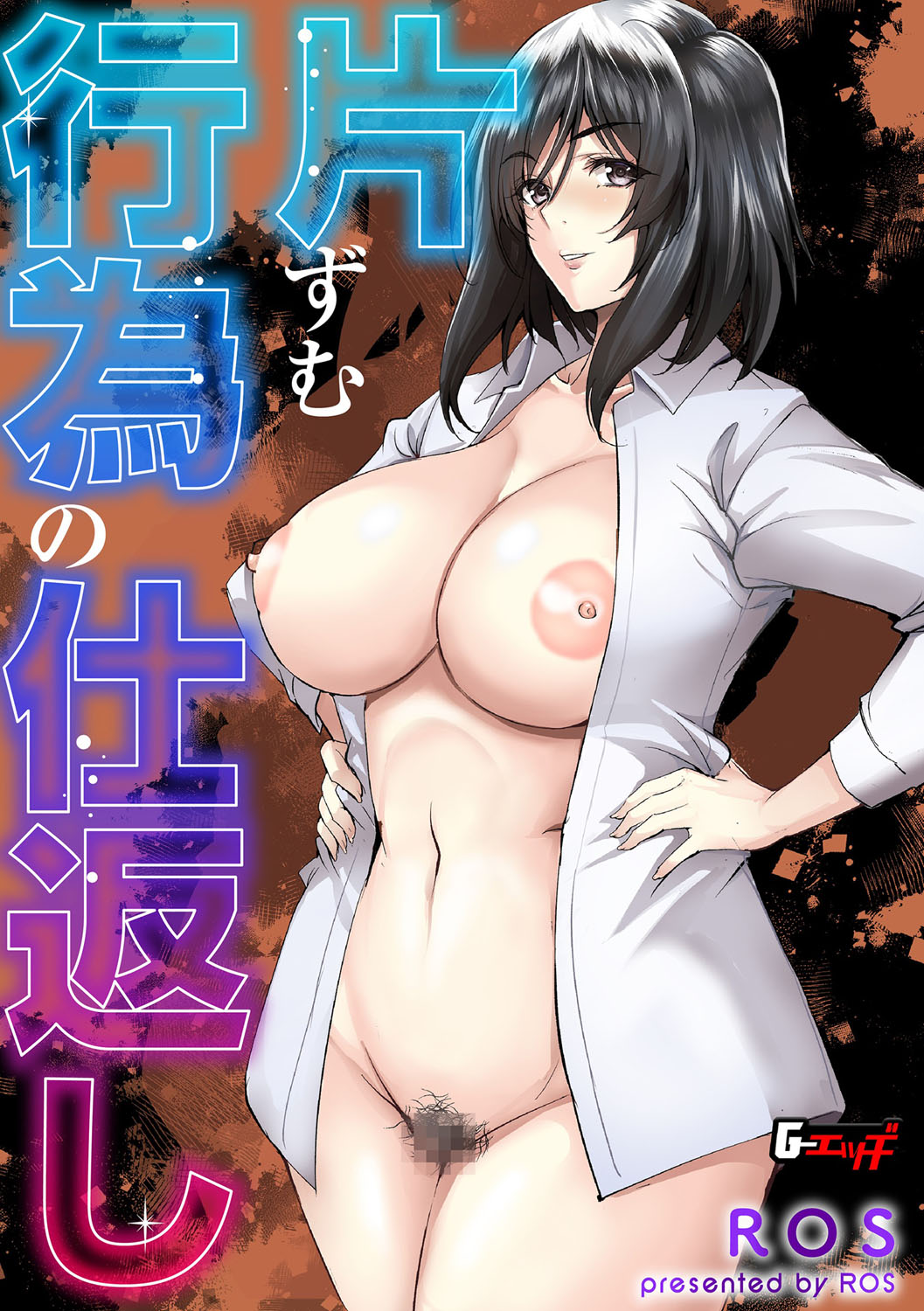 Katazumu Koui no Shikaeshi | 편협한 행위의 보복 page 1 full