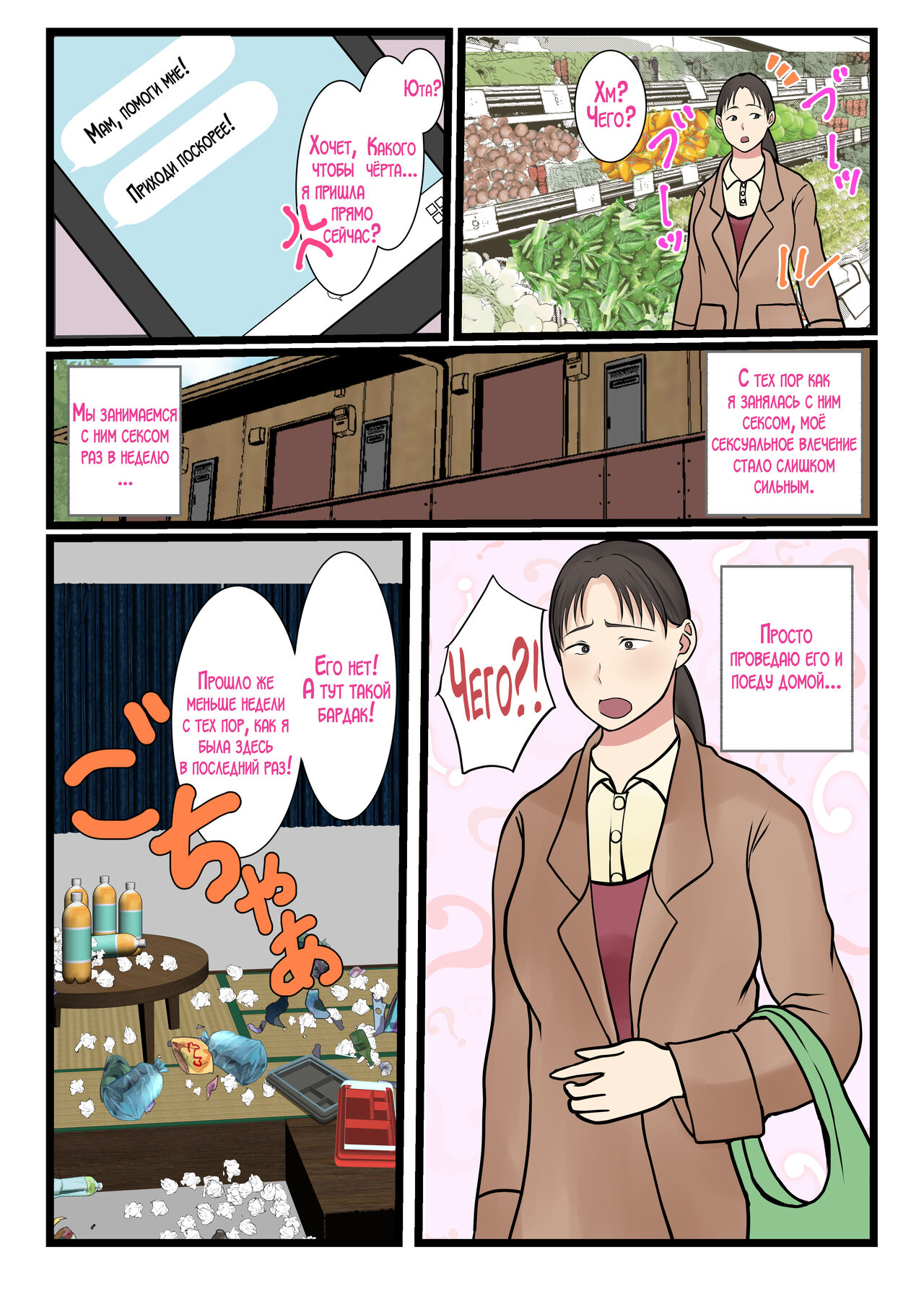 Zoku Kaseifu Yondara Haha ga Kita page 3 full
