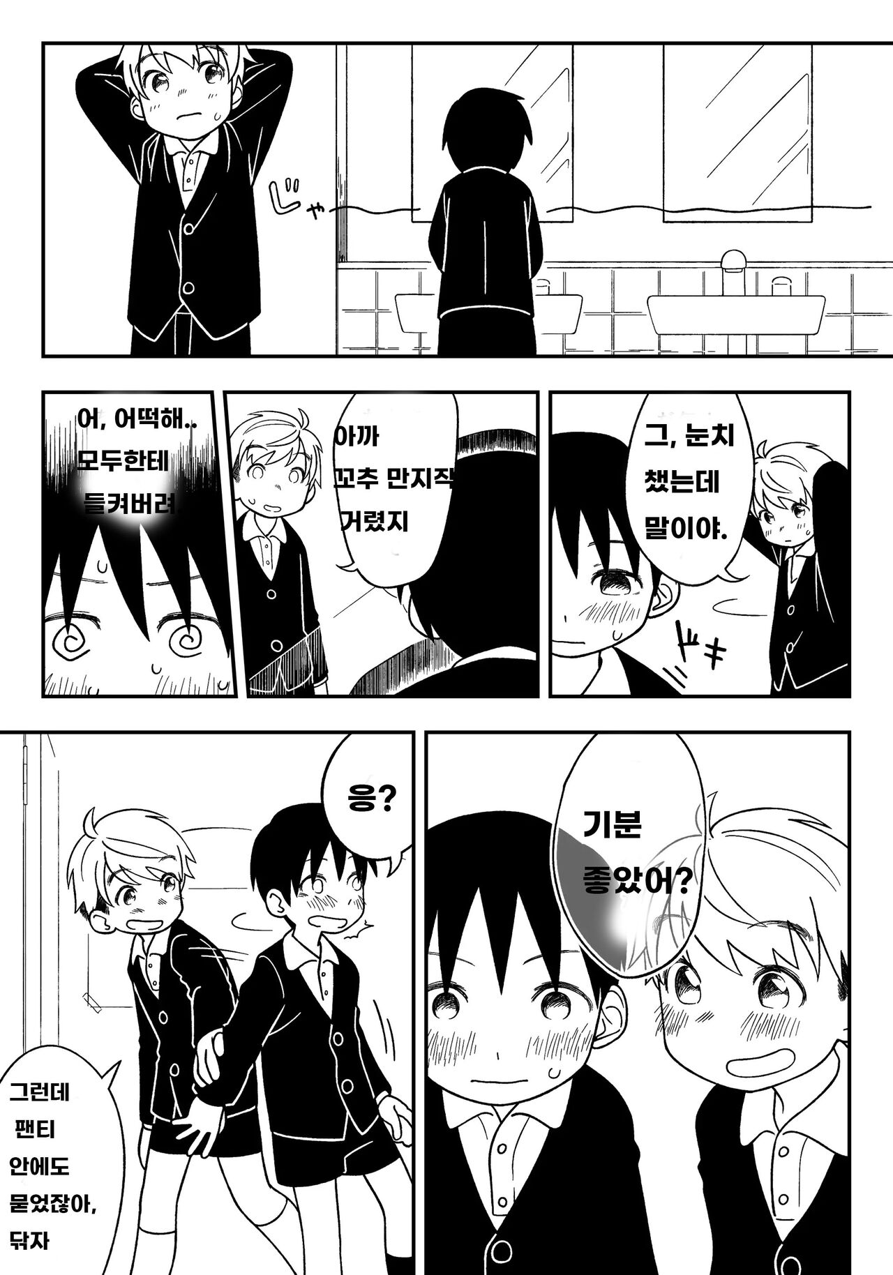 Jugyou-chuu no Naisho | 수업중의 비밀 page 7 full