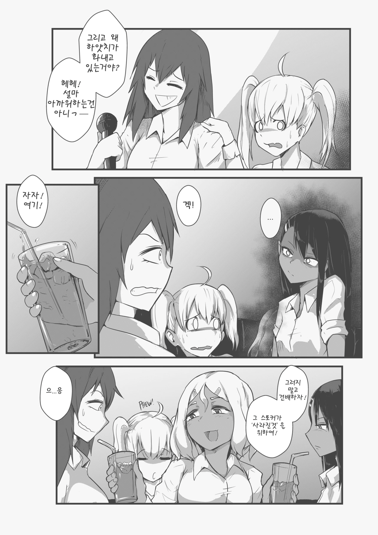 Don't Do It To 'Em Nagatoro-san! page 4 full