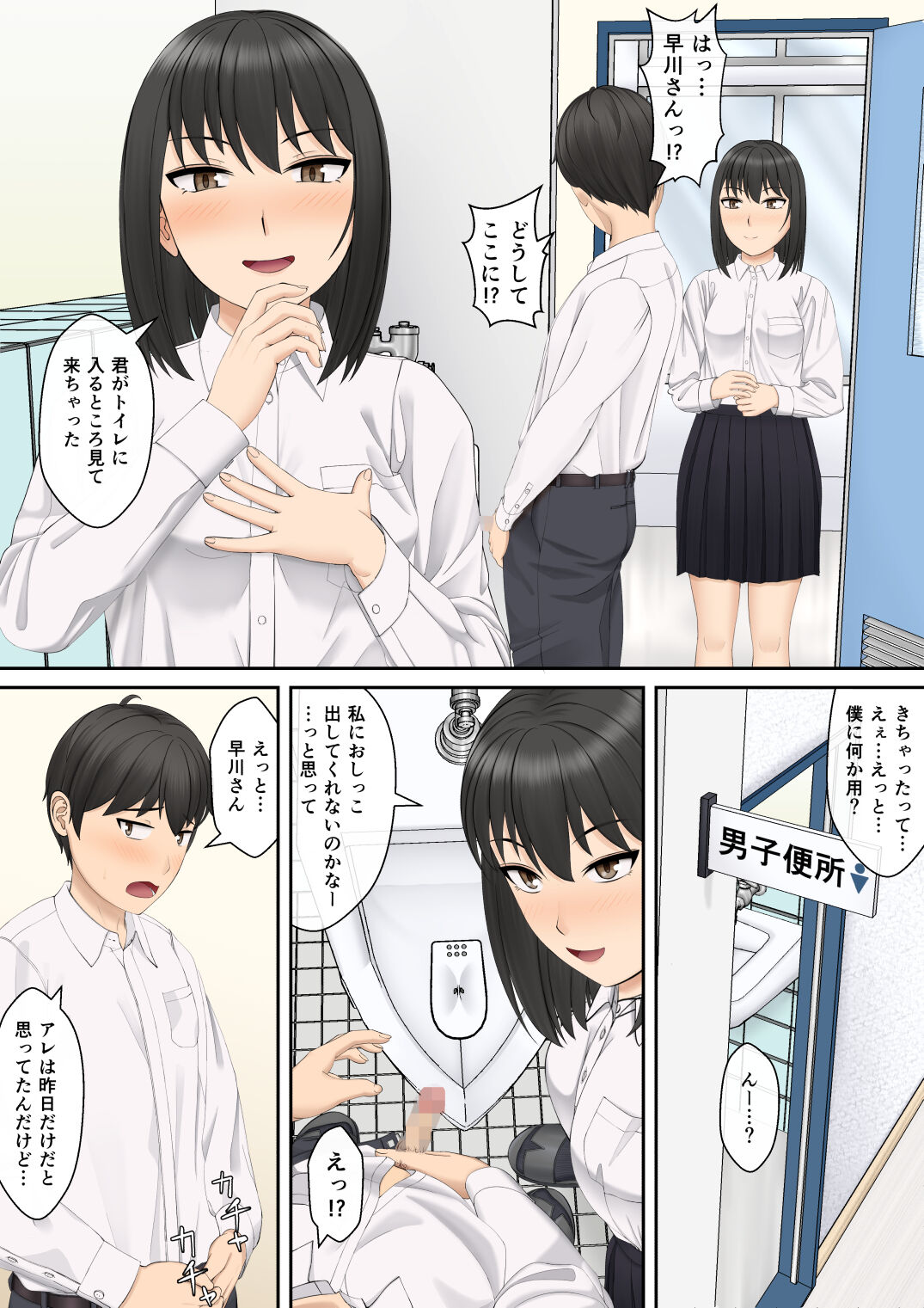 もっと膣内放尿して page 9 full