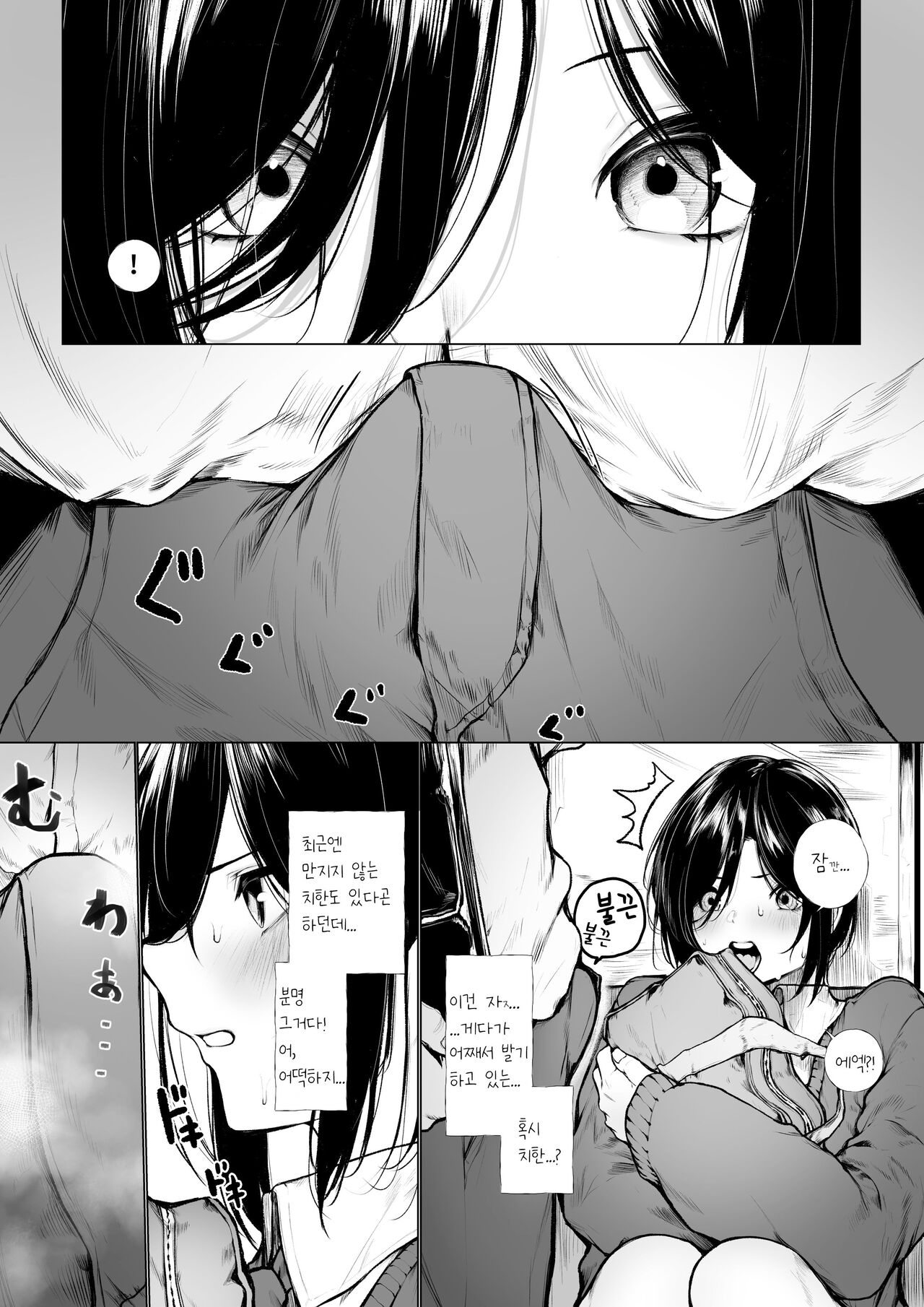 Bokukko ga nioi dakede ochichau hanashi page 2 full