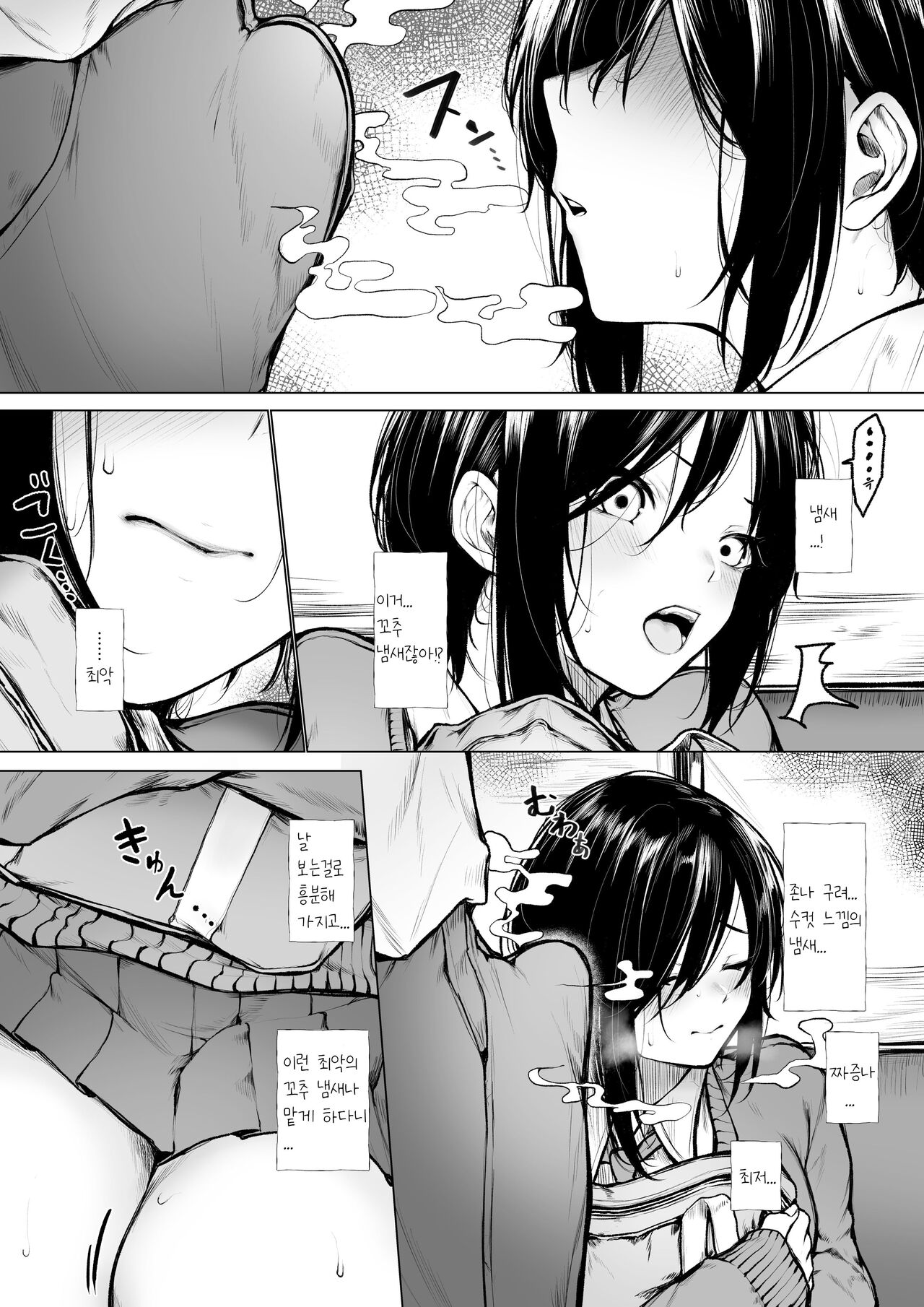 Bokukko ga nioi dakede ochichau hanashi page 3 full