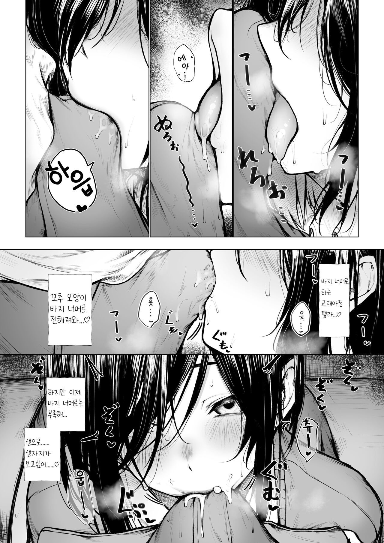 Bokukko ga nioi dakede ochichau hanashi page 6 full