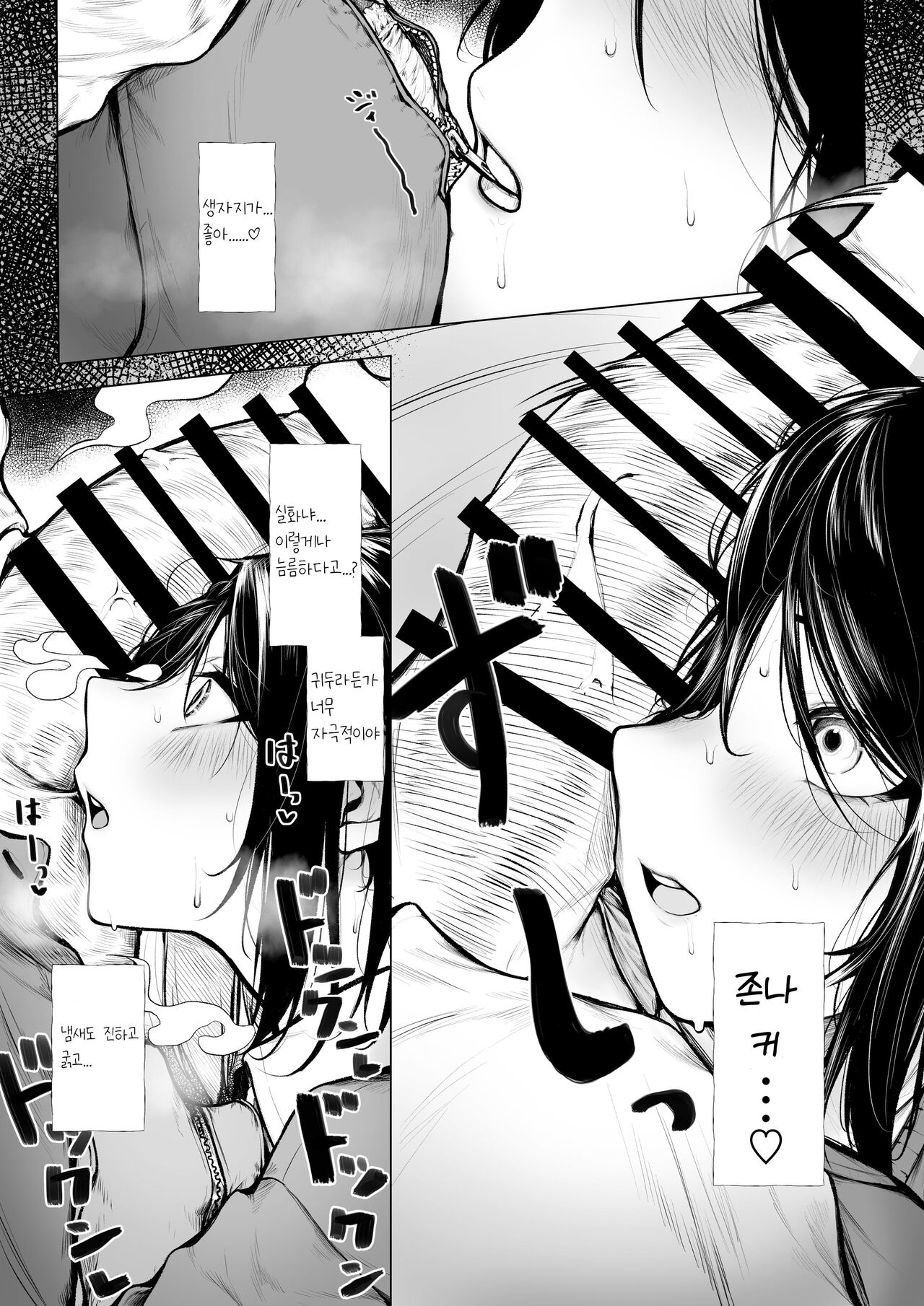 Bokukko ga nioi dakede ochichau hanashi page 7 full