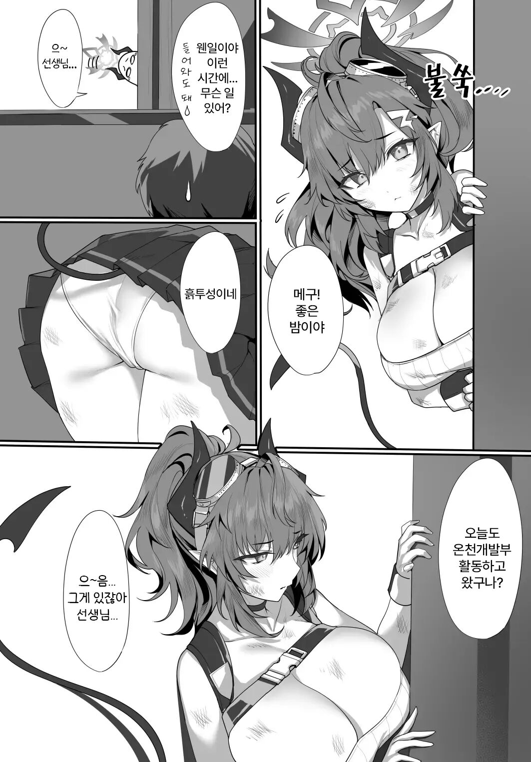 Oshiete | 알려줘 page 3 full