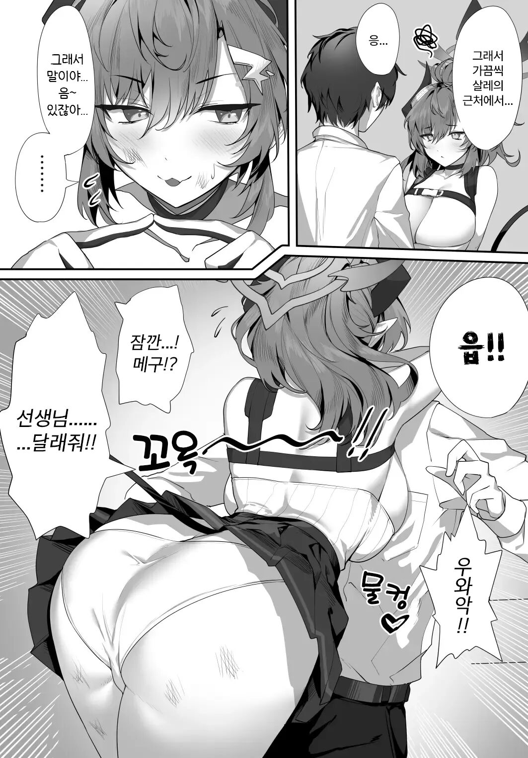 Oshiete | 알려줘 page 5 full