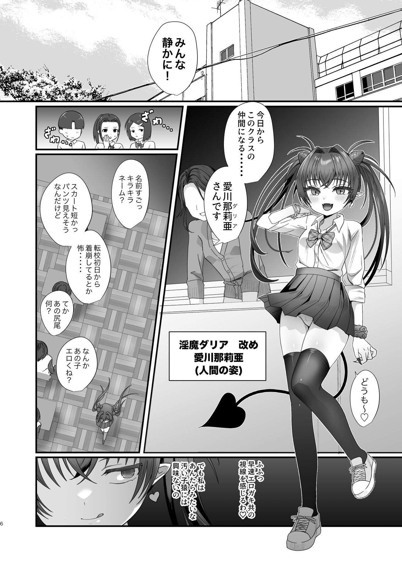 Succurase Gakuen ~Otoko o Mikudasu Namaiki Mesugaki o Zetsurin Chinpo de Houfuku Wakarase!~ page 6 full