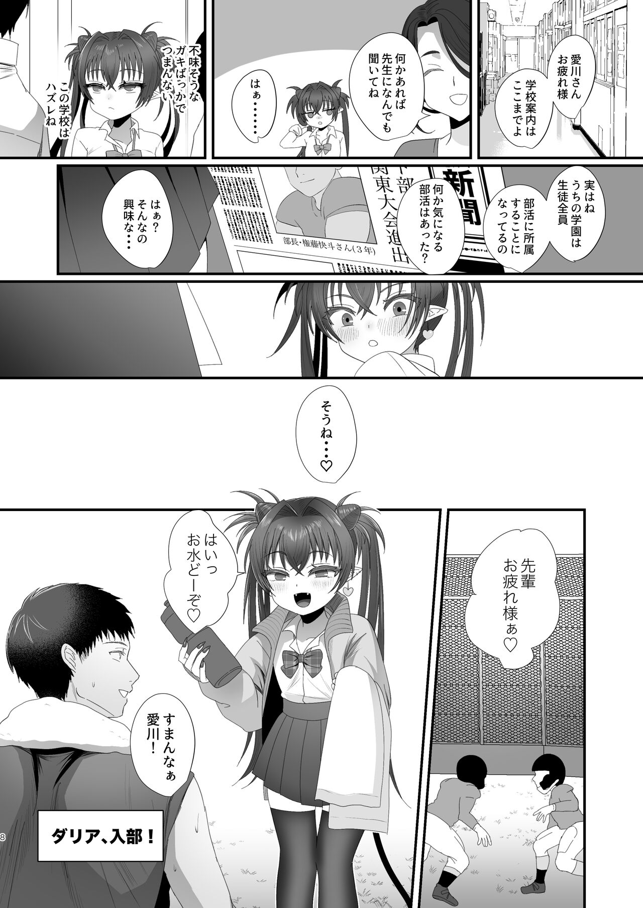 Succurase Gakuen ~Otoko o Mikudasu Namaiki Mesugaki o Zetsurin Chinpo de Houfuku Wakarase!~ page 8 full