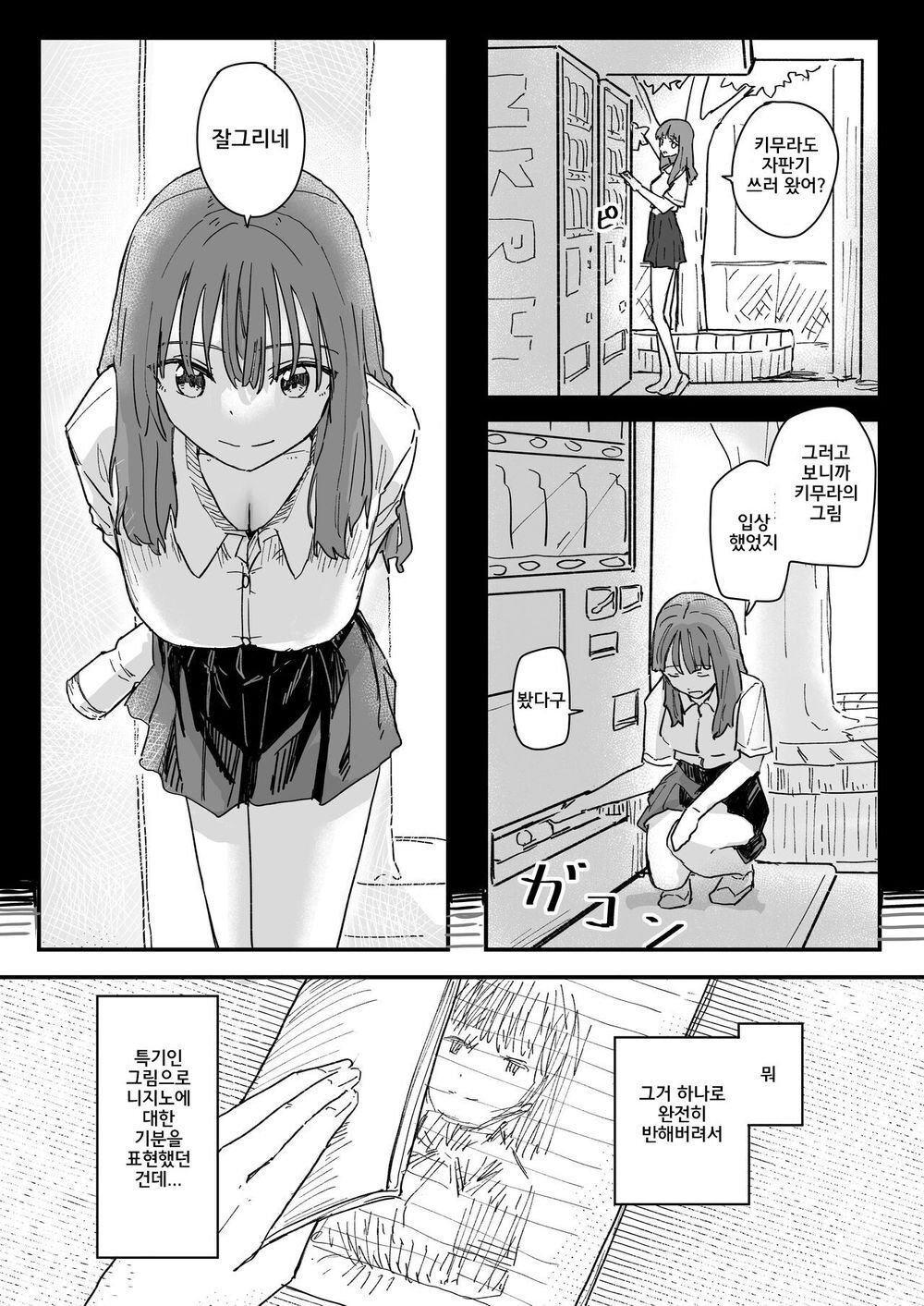 Saimin Appli ga Honmono Kamo Shirenai node Tsukatte Miru | 최면어플이 진짜일지도 모르기에 써봤다 page 4 full