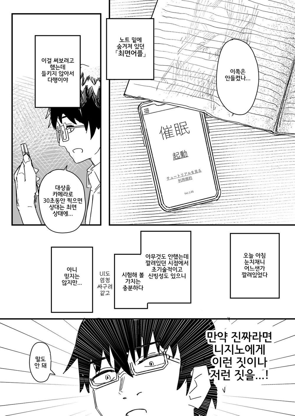 Saimin Appli ga Honmono Kamo Shirenai node Tsukatte Miru | 최면어플이 진짜일지도 모르기에 써봤다 page 5 full