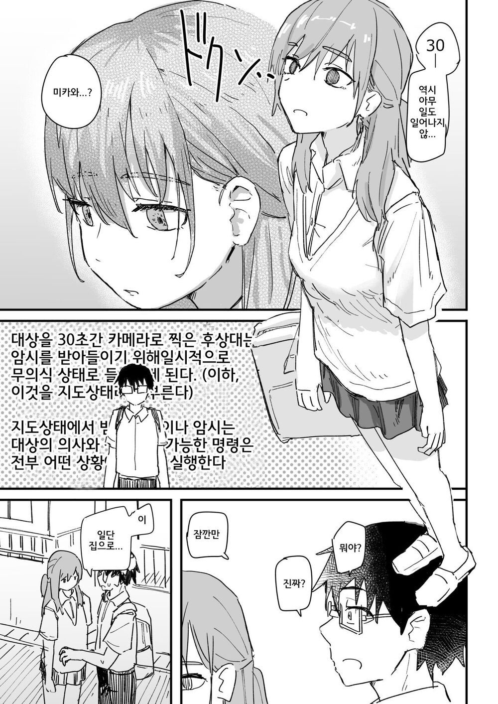 Saimin Appli ga Honmono Kamo Shirenai node Tsukatte Miru | 최면어플이 진짜일지도 모르기에 써봤다 page 8 full