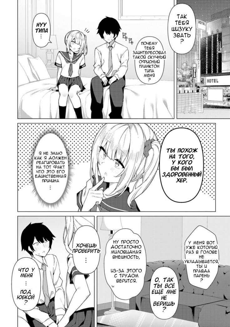 Enkou Shounen Shizuku-kun page 2 full