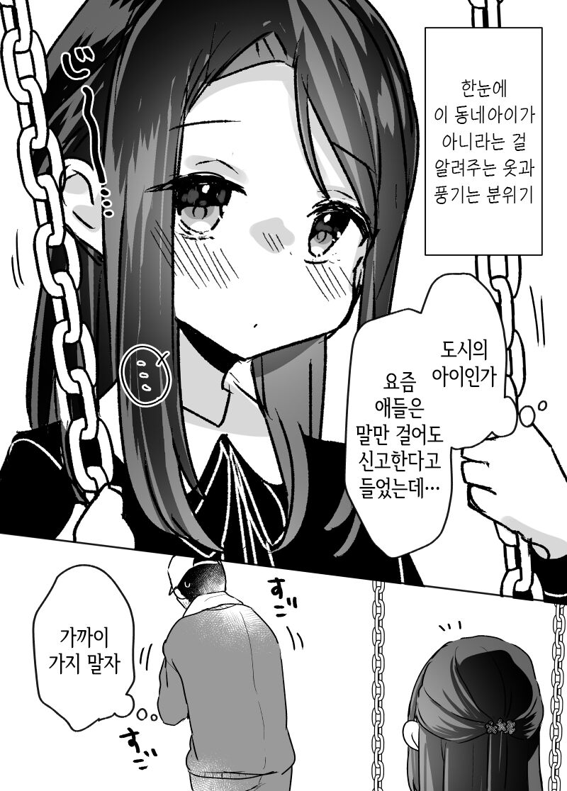 Moufukushoujo to Haikouninatta Shougakkou de Sukebeshitai Hanashi page 4 full