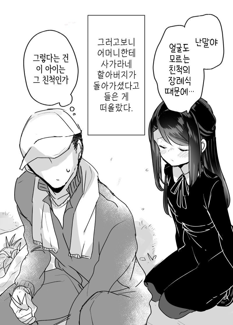 Moufukushoujo to Haikouninatta Shougakkou de Sukebeshitai Hanashi page 7 full
