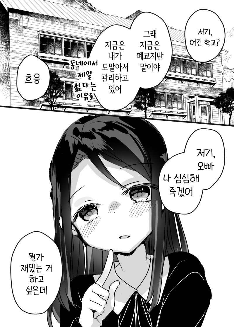 Moufukushoujo to Haikouninatta Shougakkou de Sukebeshitai Hanashi page 8 full