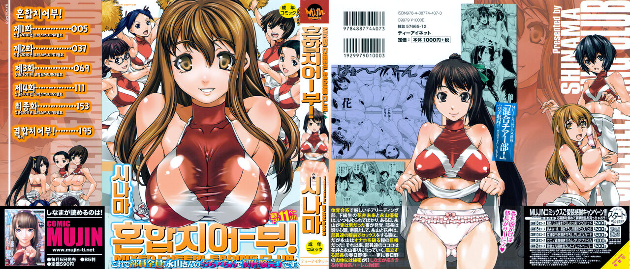 Kongou Cheer-bu! - Mixed Cheerleading Club. | 혼합 치어-부 page 1 full