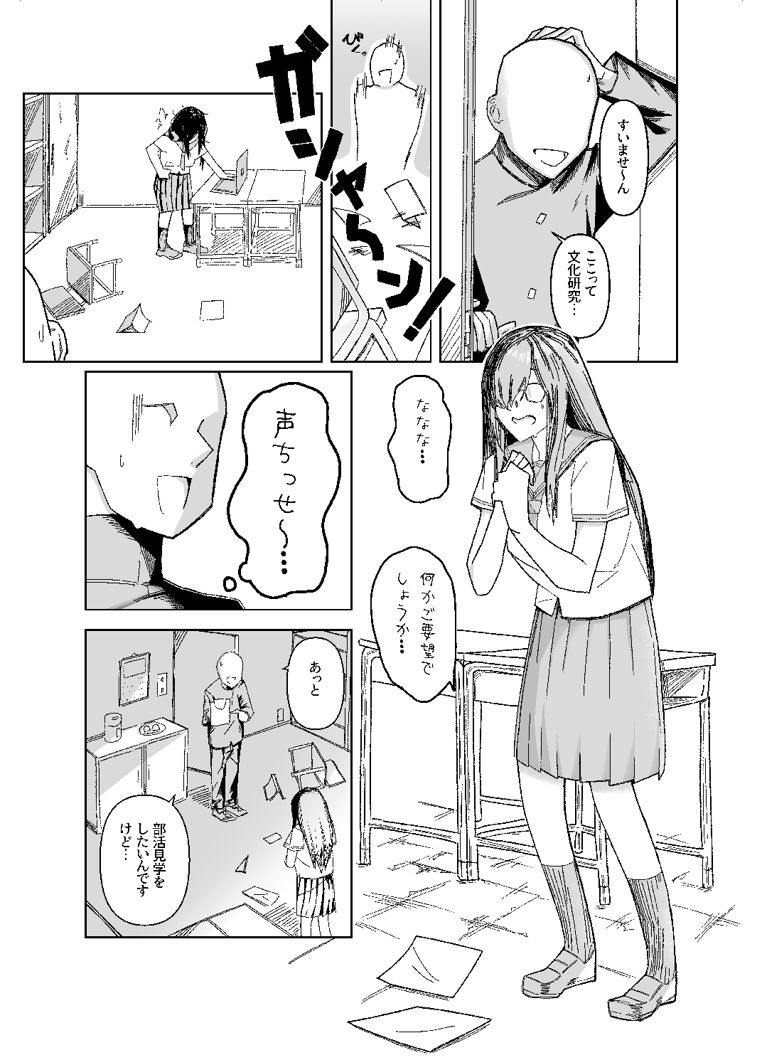 設立!ASMR部! page 5 full