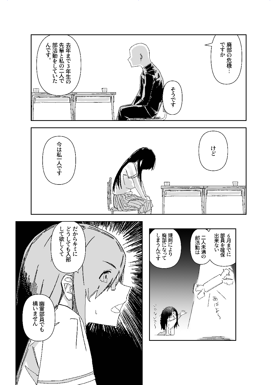 設立!ASMR部! page 9 full