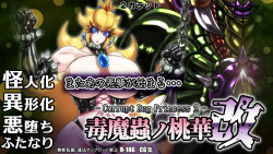 2 Carat   Doku Mamushi no Momoka Aratame -Corrupt Bug Princess2-