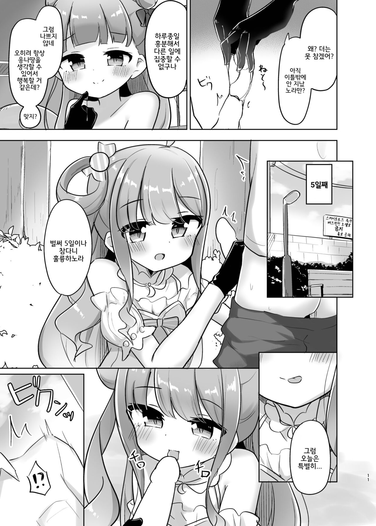 勝手に射したら〇刑なのら♡ page 10 full