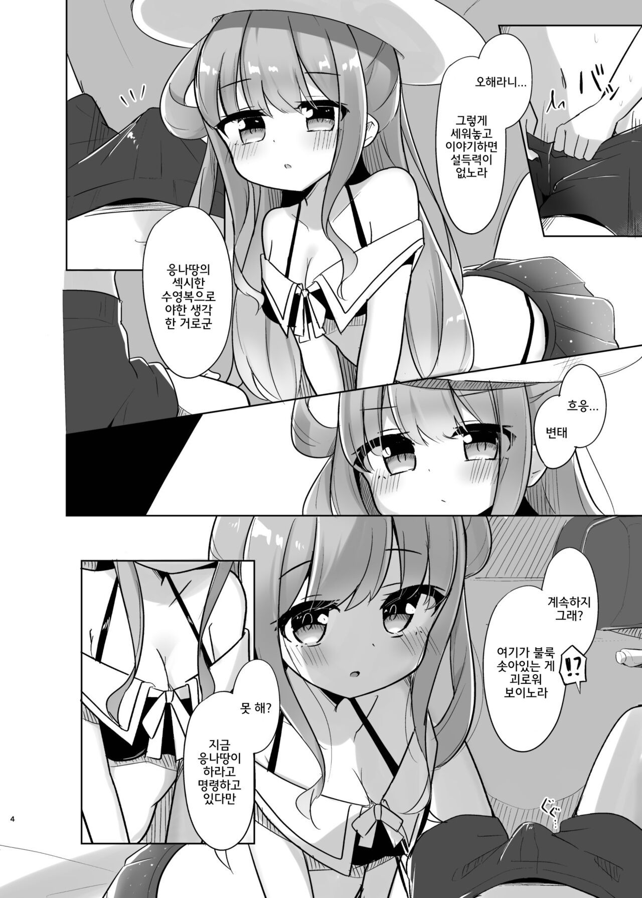 勝手に射したら〇刑なのら♡ page 3 full