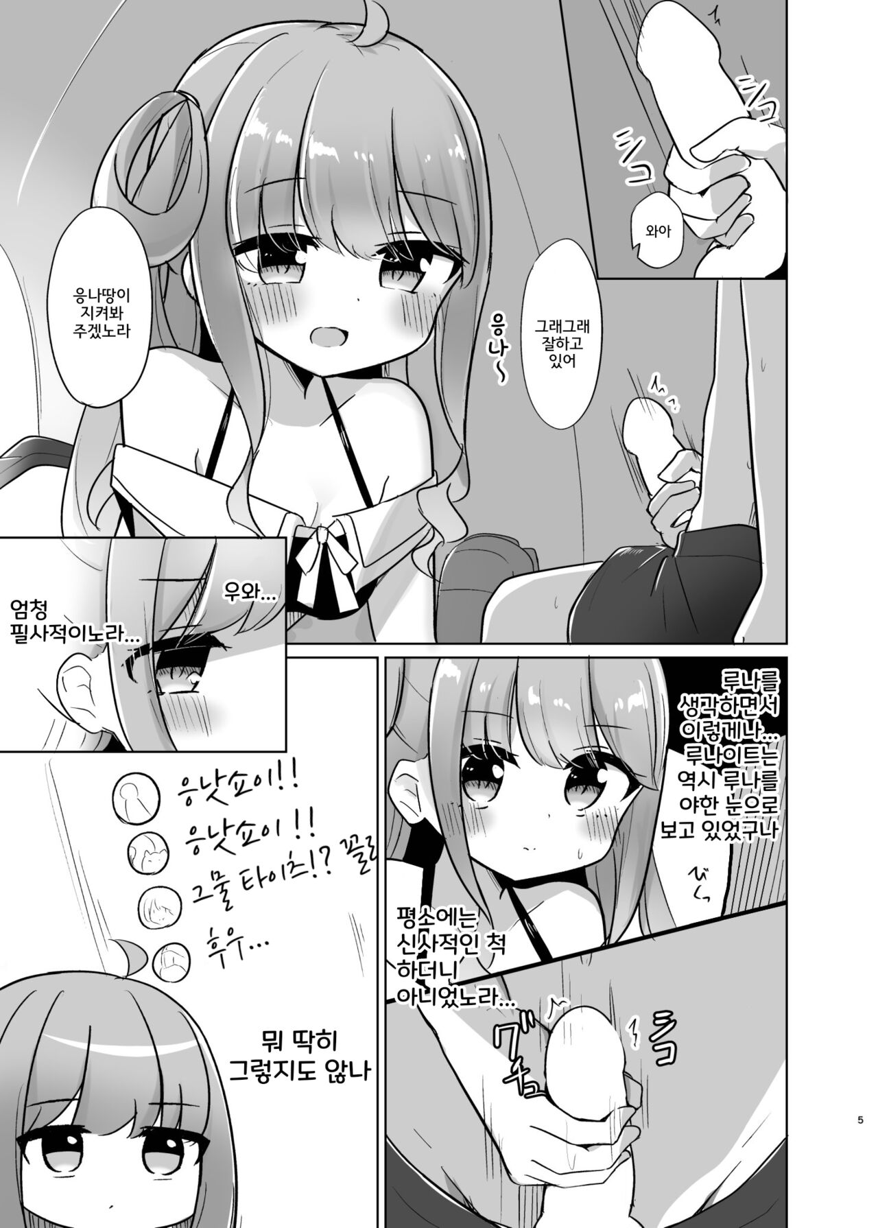 勝手に射したら〇刑なのら♡ page 4 full