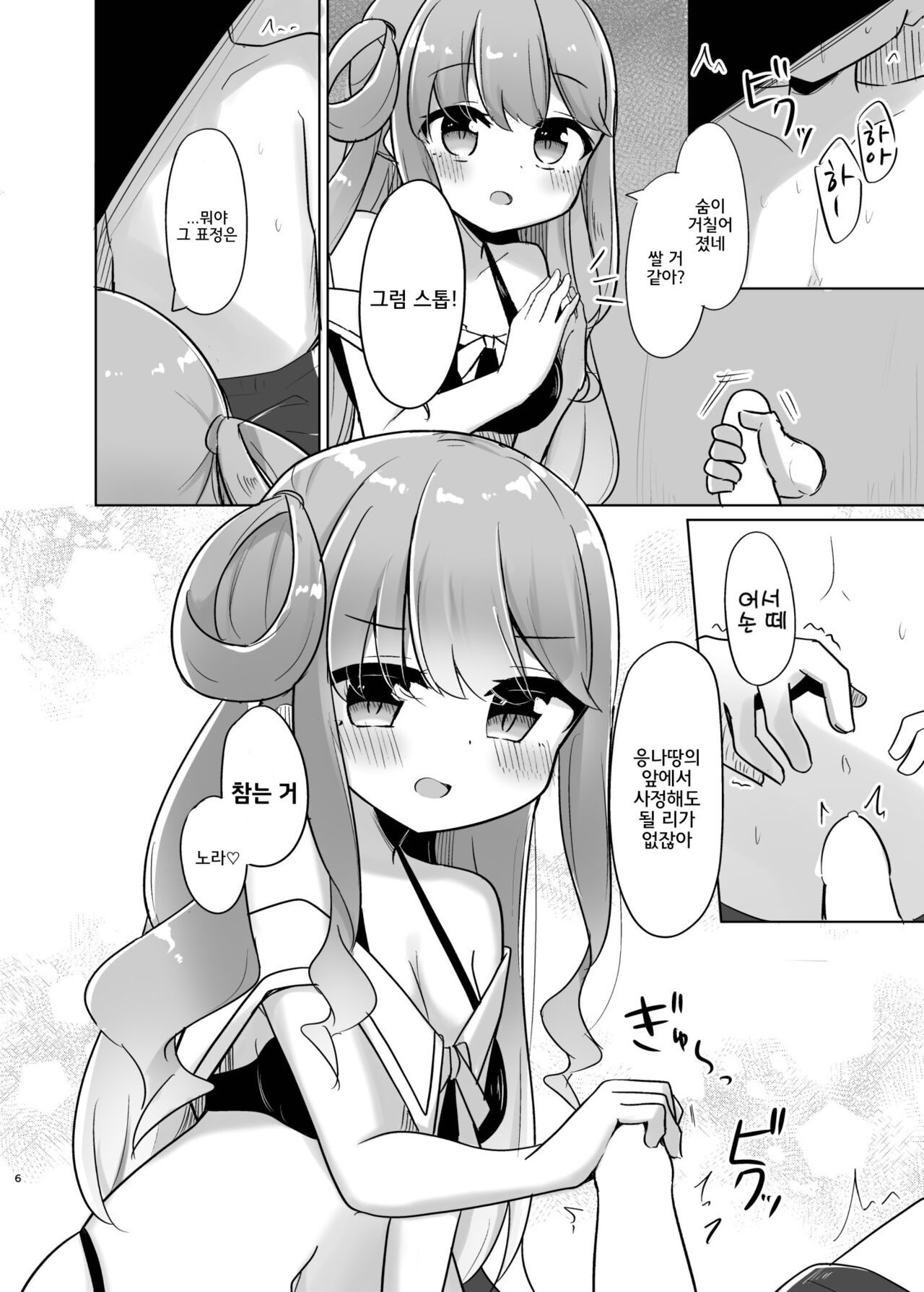 勝手に射したら〇刑なのら♡ page 5 full