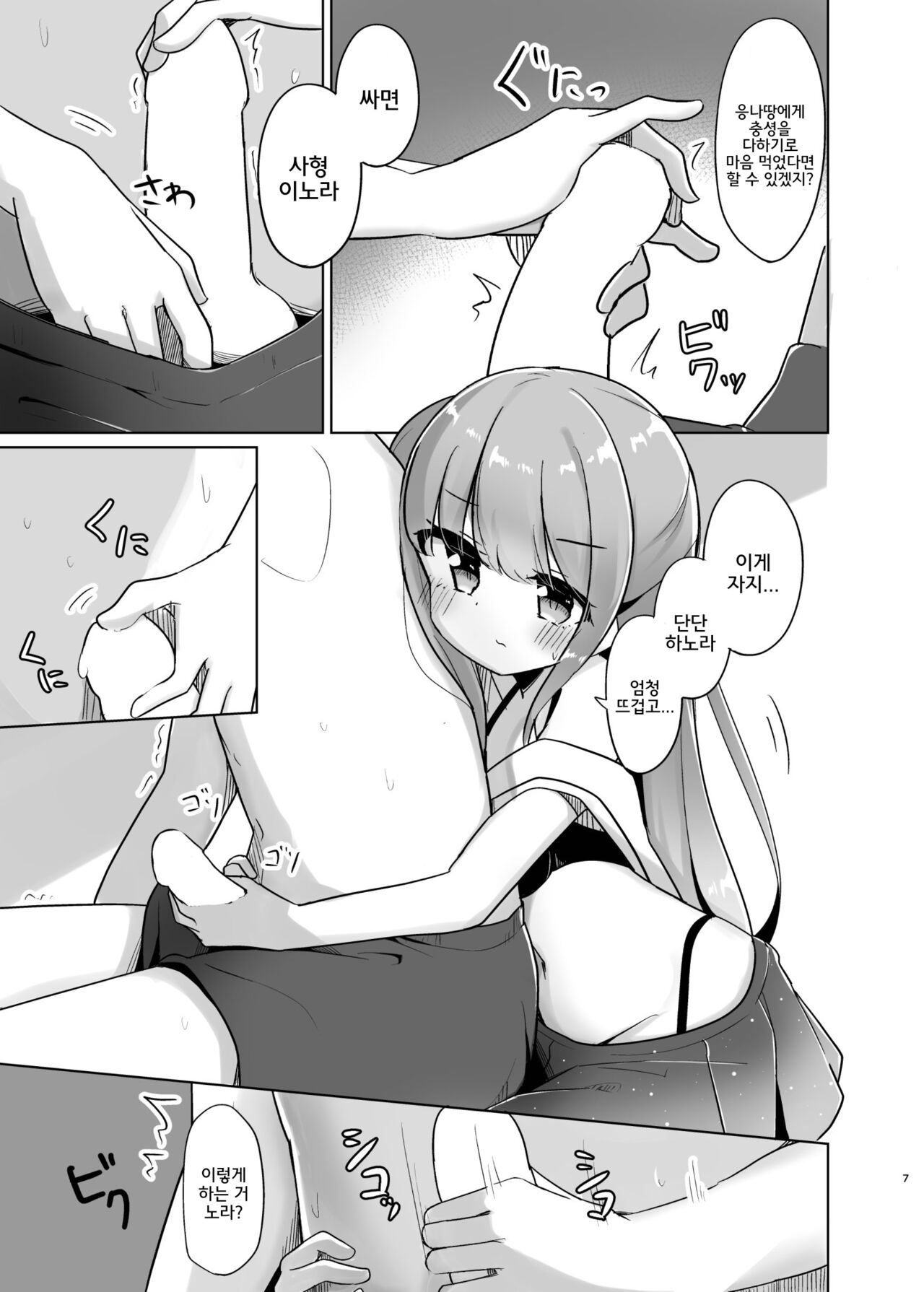 勝手に射したら〇刑なのら♡ page 6 full