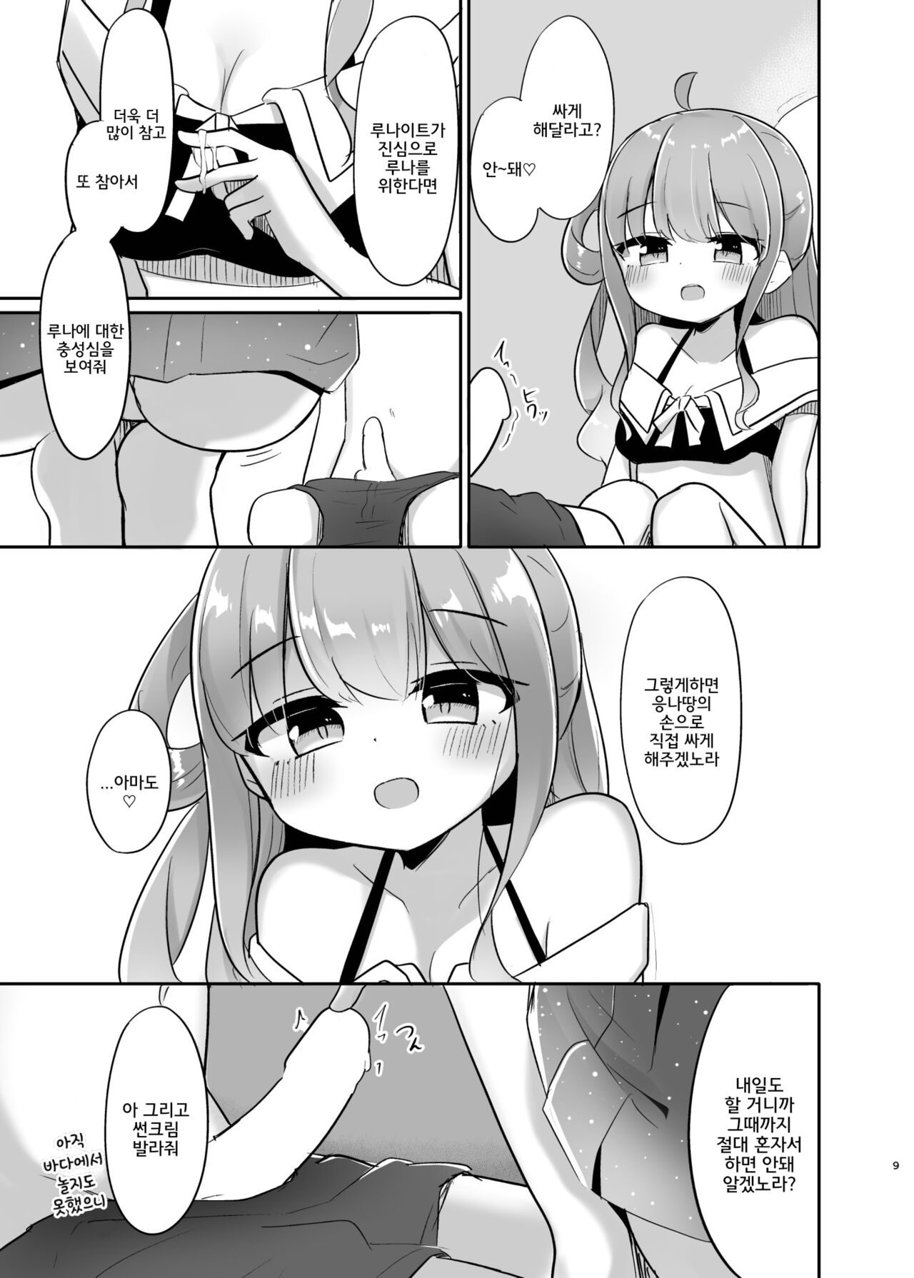 勝手に射したら〇刑なのら♡ page 8 full