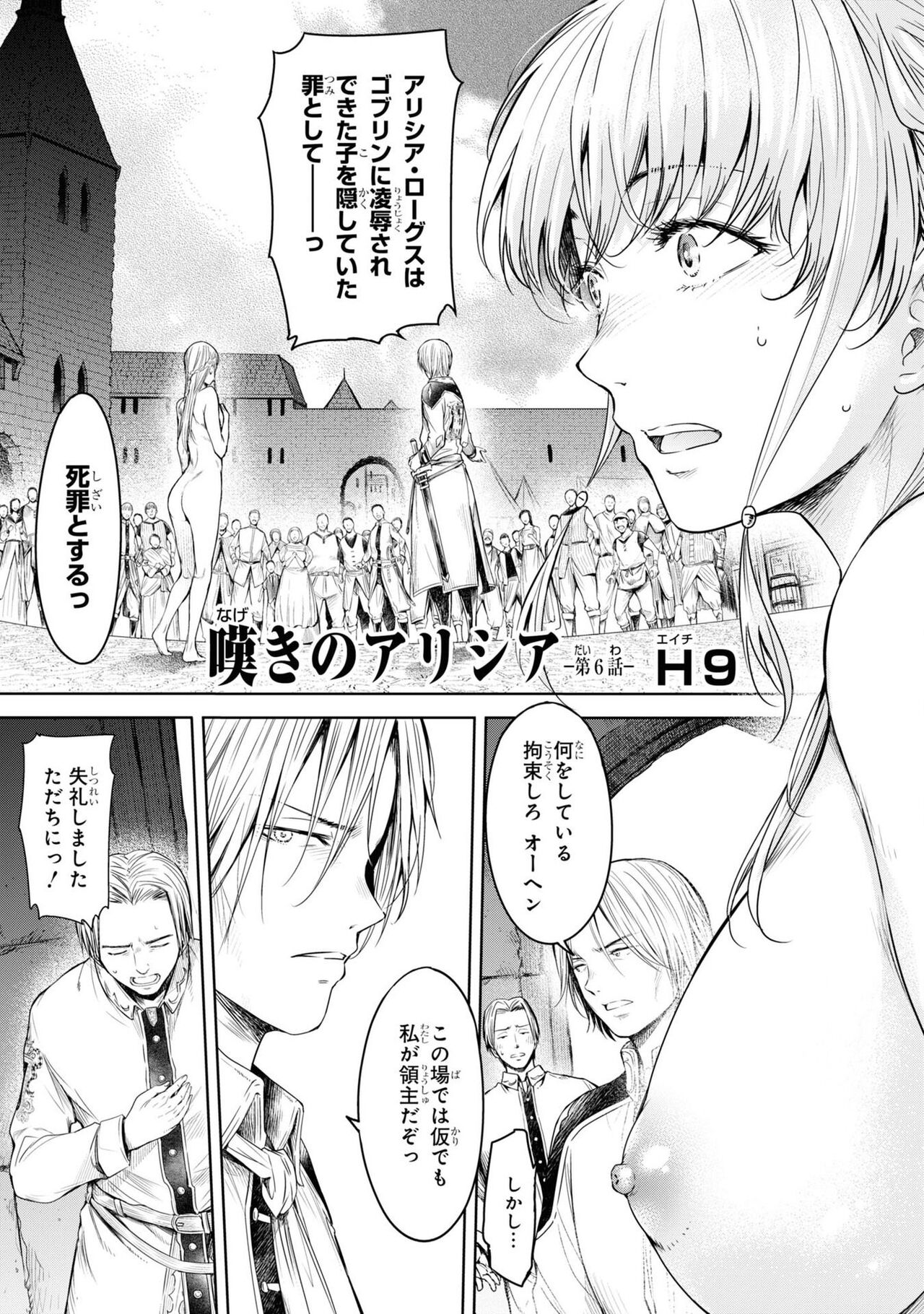 Nageki no Alicia - Sorrow of Alicia Bunsatsuban: 6 page 3 full