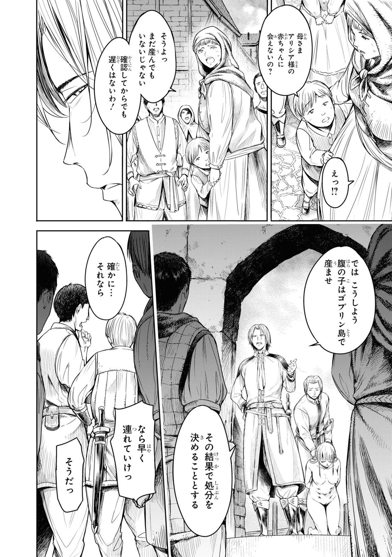 Nageki no Alicia - Sorrow of Alicia Bunsatsuban: 6 page 6 full