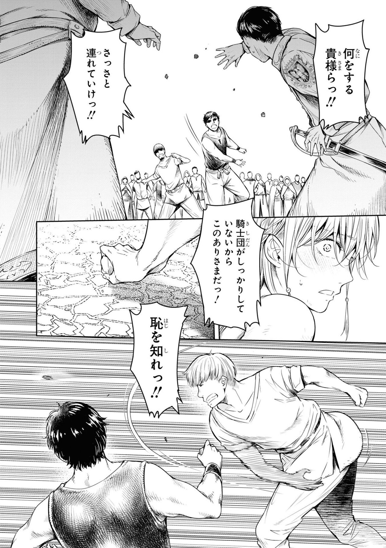 Nageki no Alicia - Sorrow of Alicia Bunsatsuban: 6 page 8 full