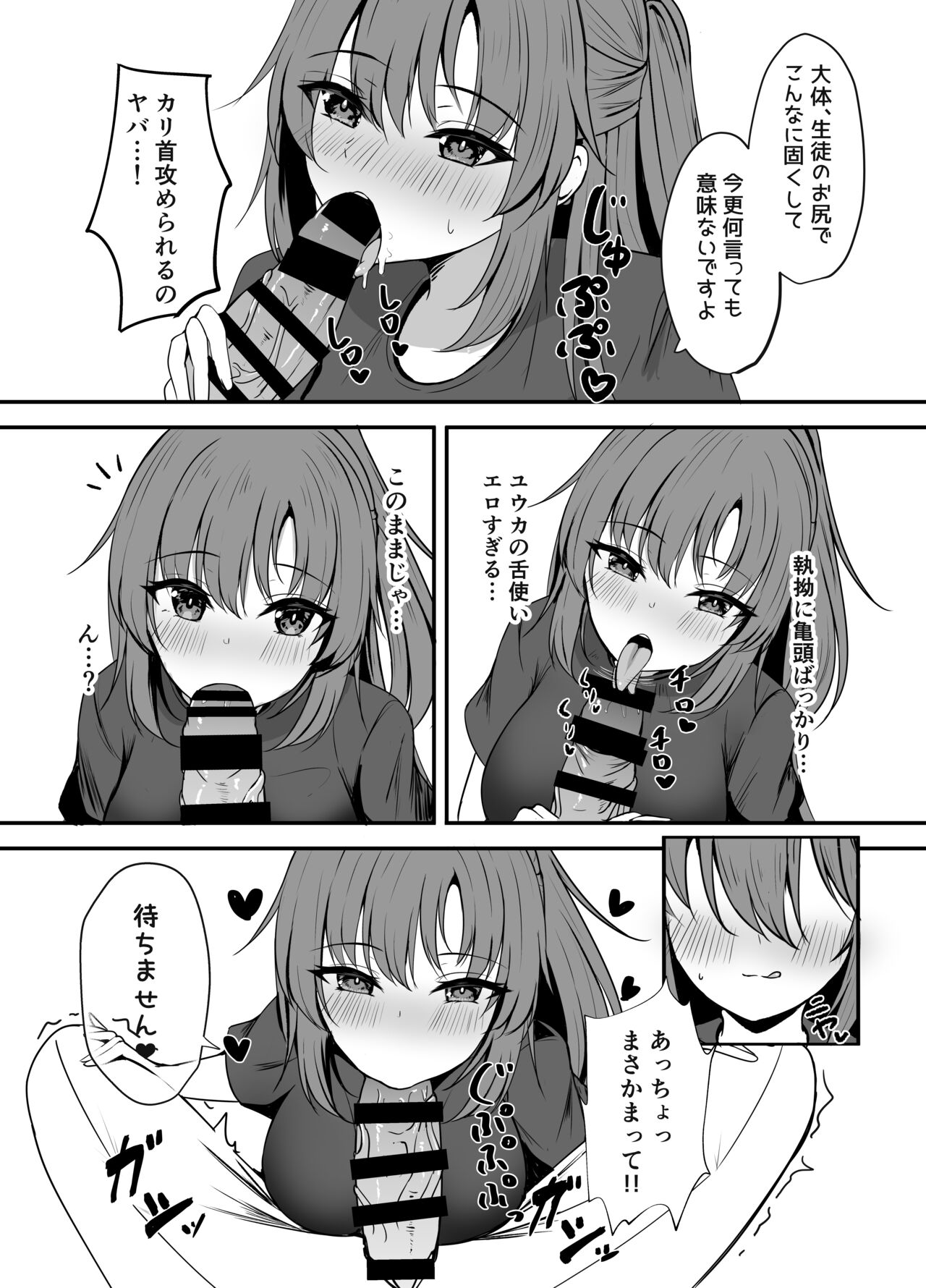 Sensei ha dare nimo Watashi masen! page 10 full