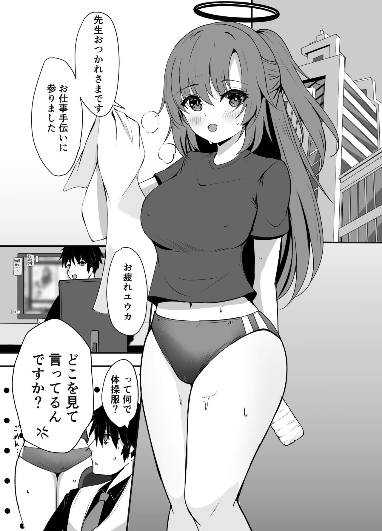 Sensei ha dare nimo Watashi masen! page 2 full