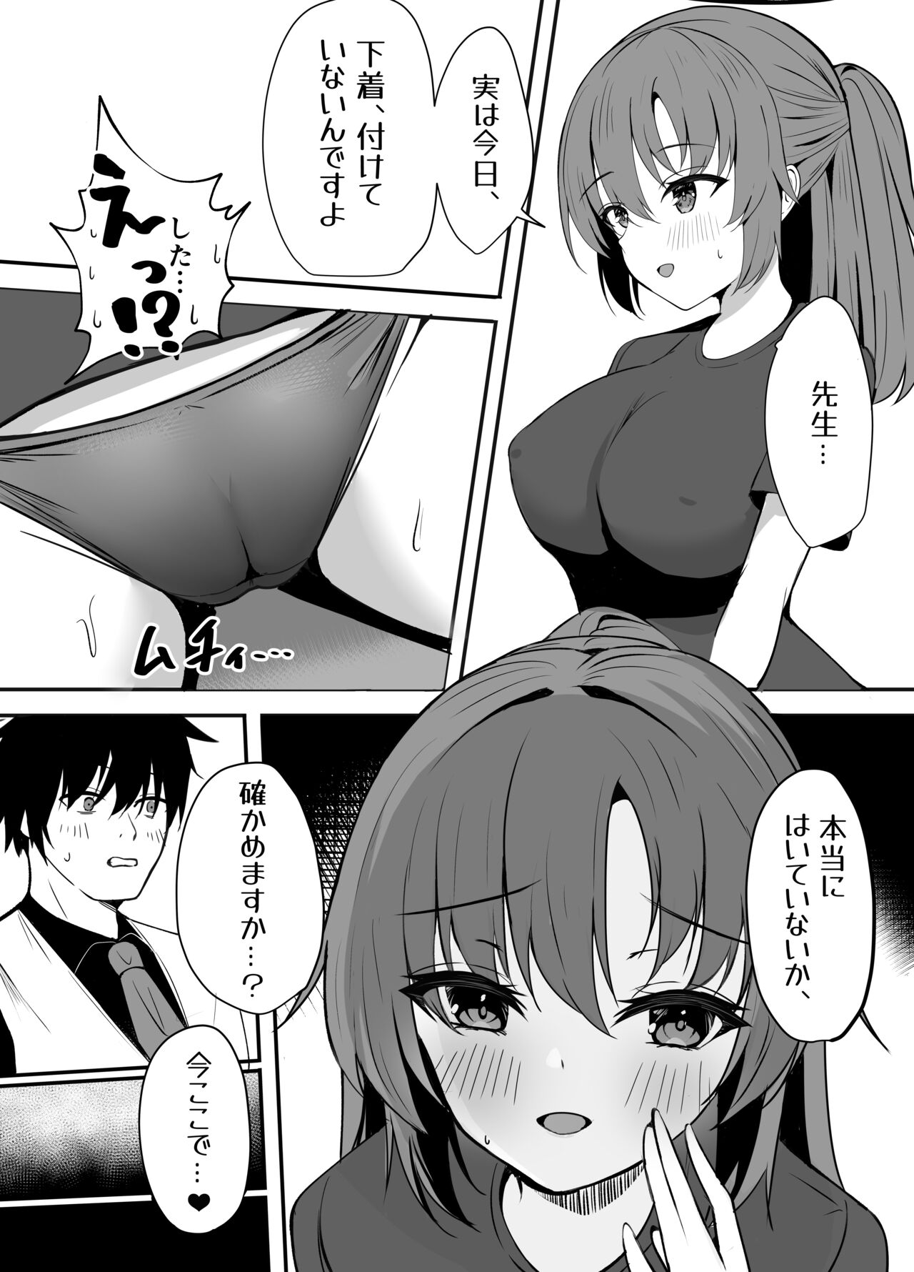 Sensei ha dare nimo Watashi masen! page 4 full