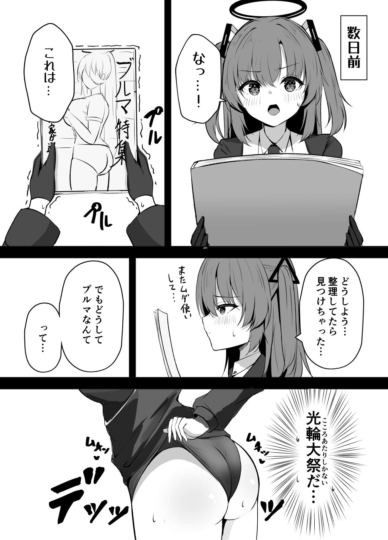 Sensei ha dare nimo Watashi masen! page 5 full