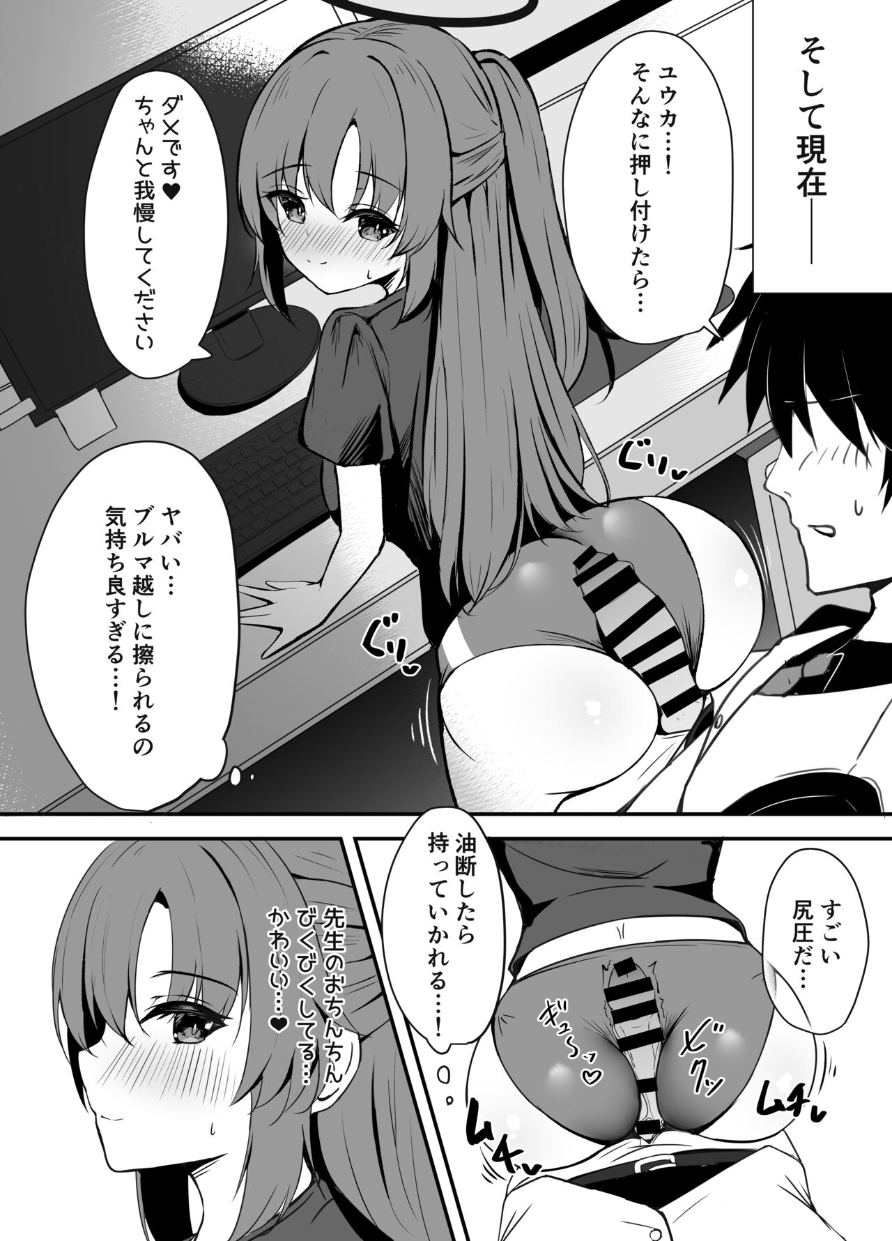 Sensei ha dare nimo Watashi masen! page 7 full