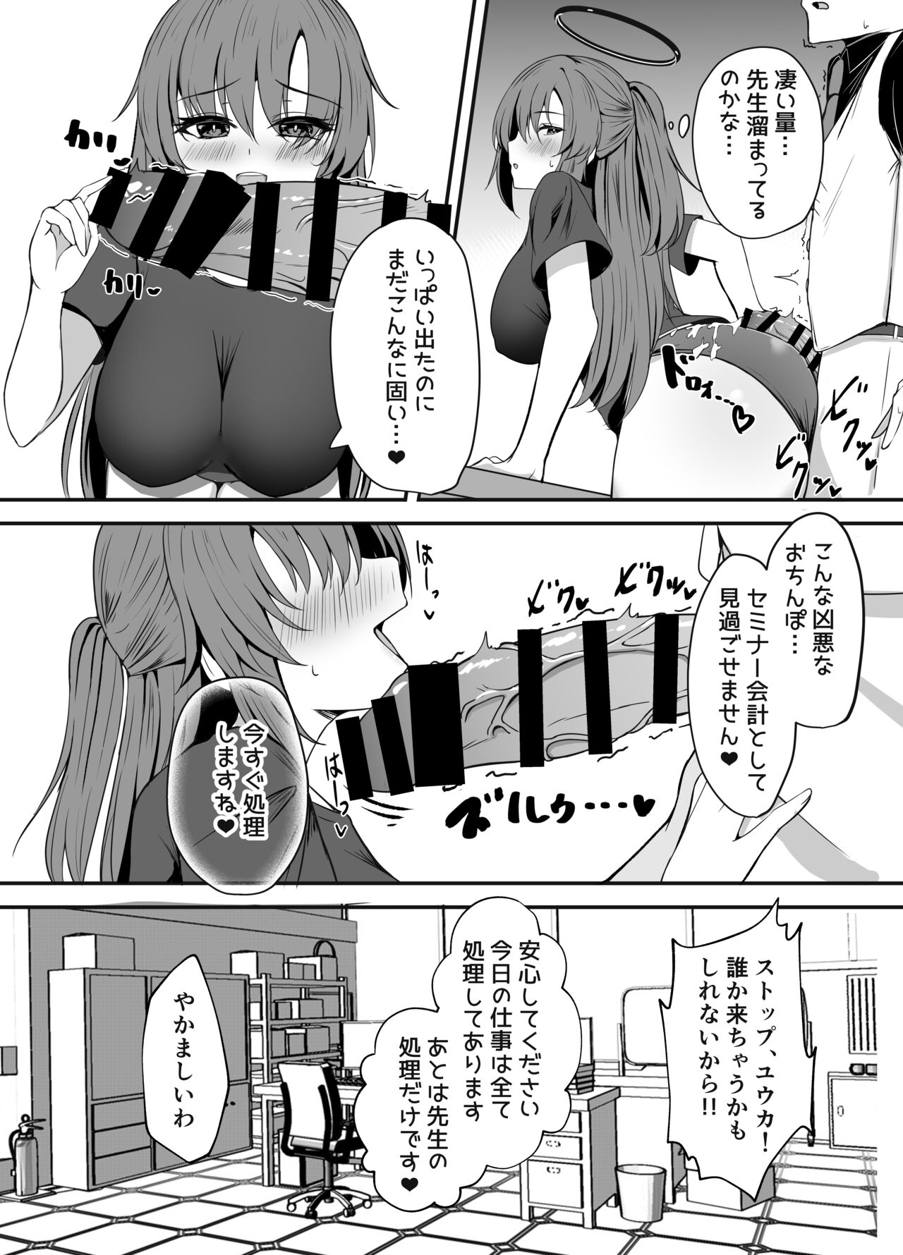 Sensei ha dare nimo Watashi masen! page 9 full