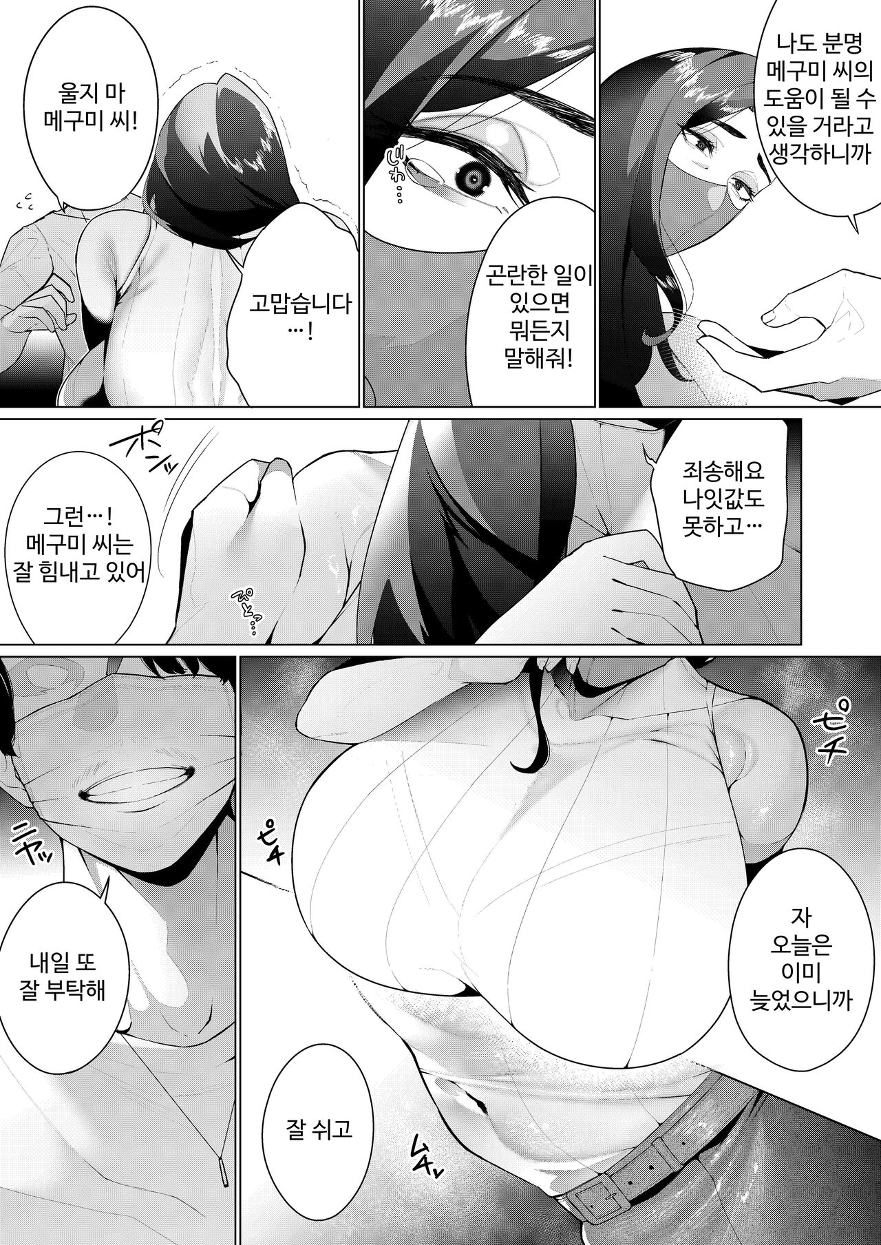 Aragaenai sono Saki ni… page 7 full