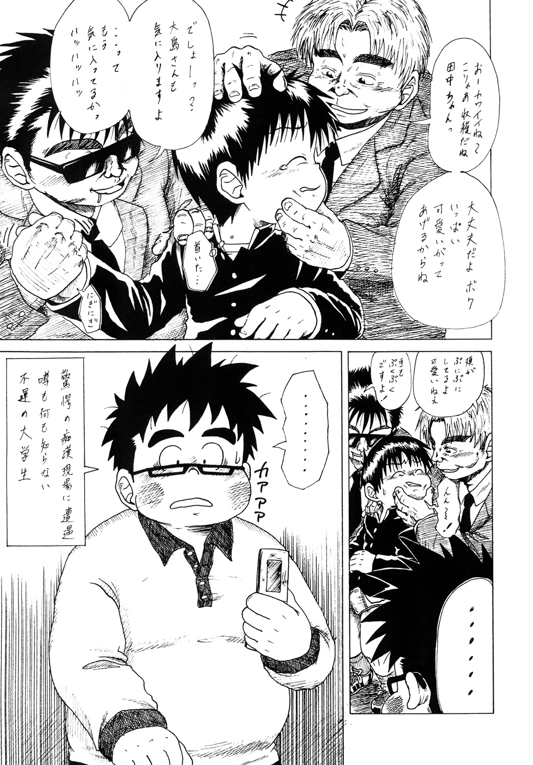Toaru Fun no Seiko Shonen - Chikan Densha - page 9 full