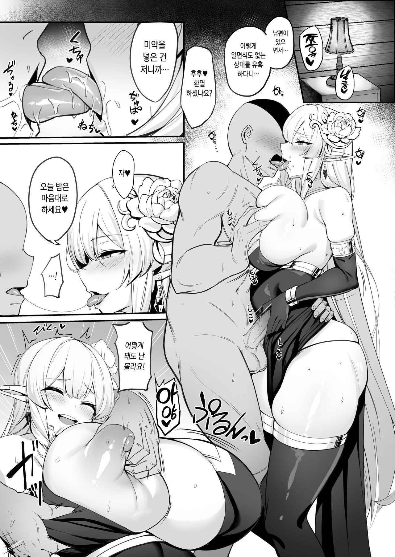 Hitozuma Elf wa Yokkyuu Fuman | 유부녀 엘프는 욕구불만 page 10 full
