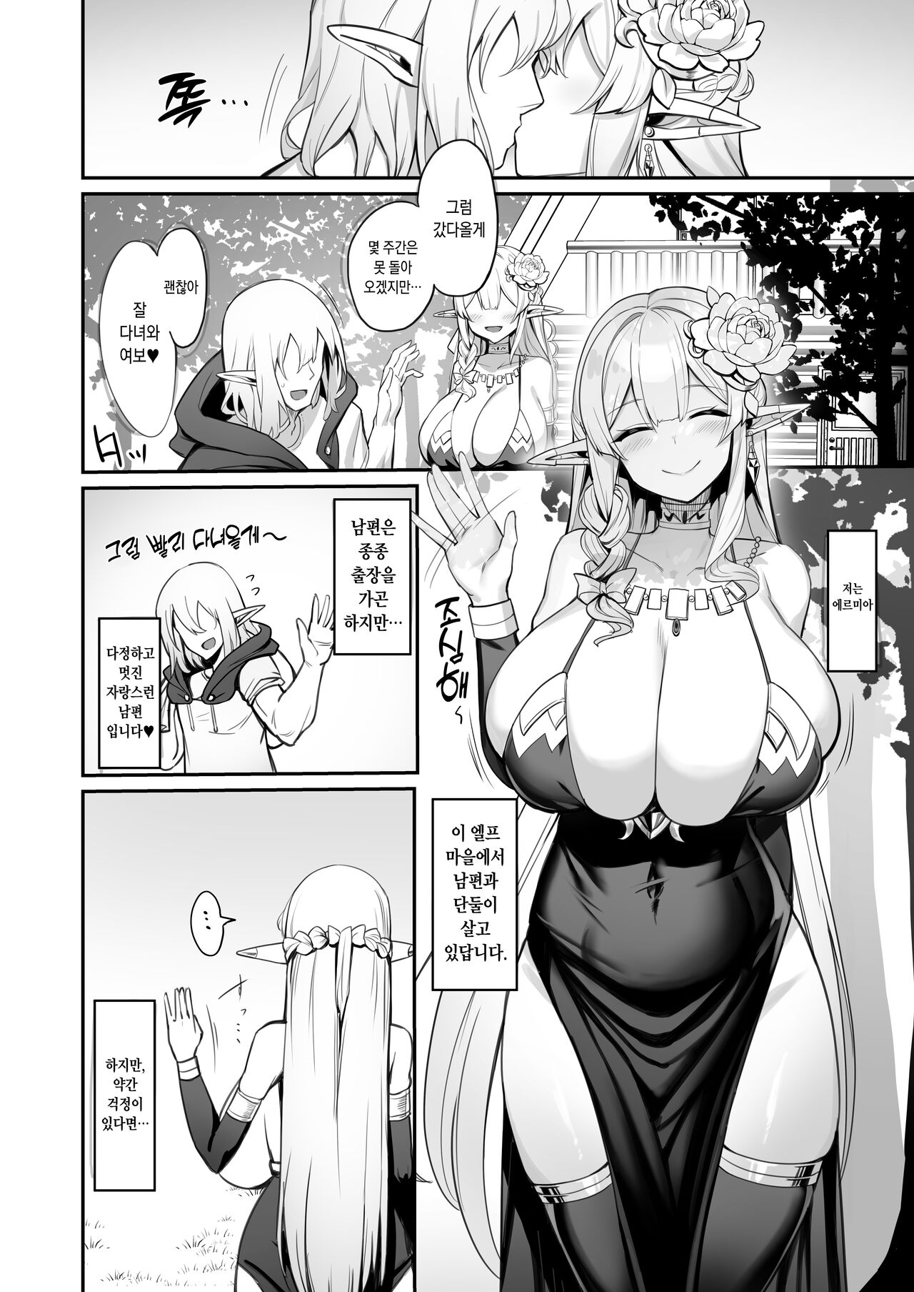 Hitozuma Elf wa Yokkyuu Fuman | 유부녀 엘프는 욕구불만 page 5 full
