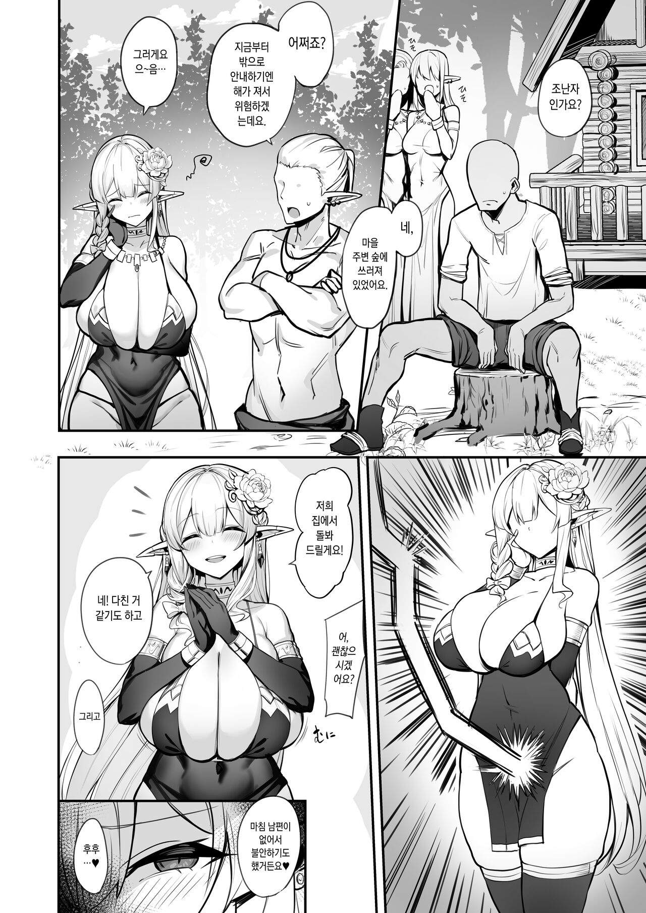 Hitozuma Elf wa Yokkyuu Fuman | 유부녀 엘프는 욕구불만 page 7 full