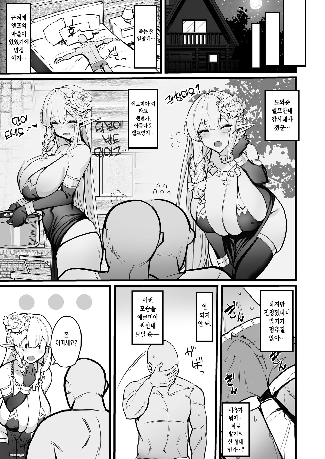 Hitozuma Elf wa Yokkyuu Fuman | 유부녀 엘프는 욕구불만 page 8 full