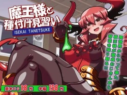 Maou-sama to Tanetsuke Minarai