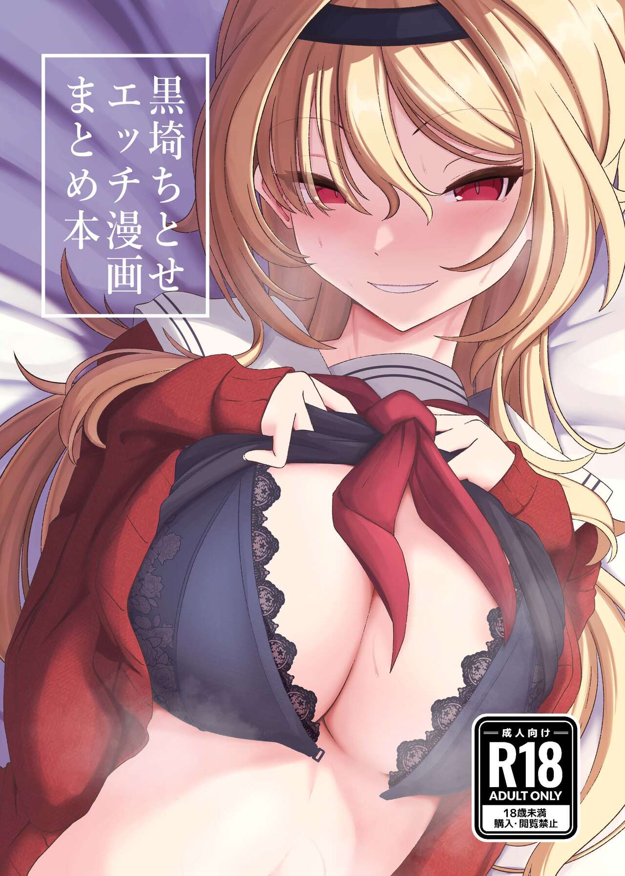 Kurosaki Chitose Ecchi Manga Matome Hon page 1 full