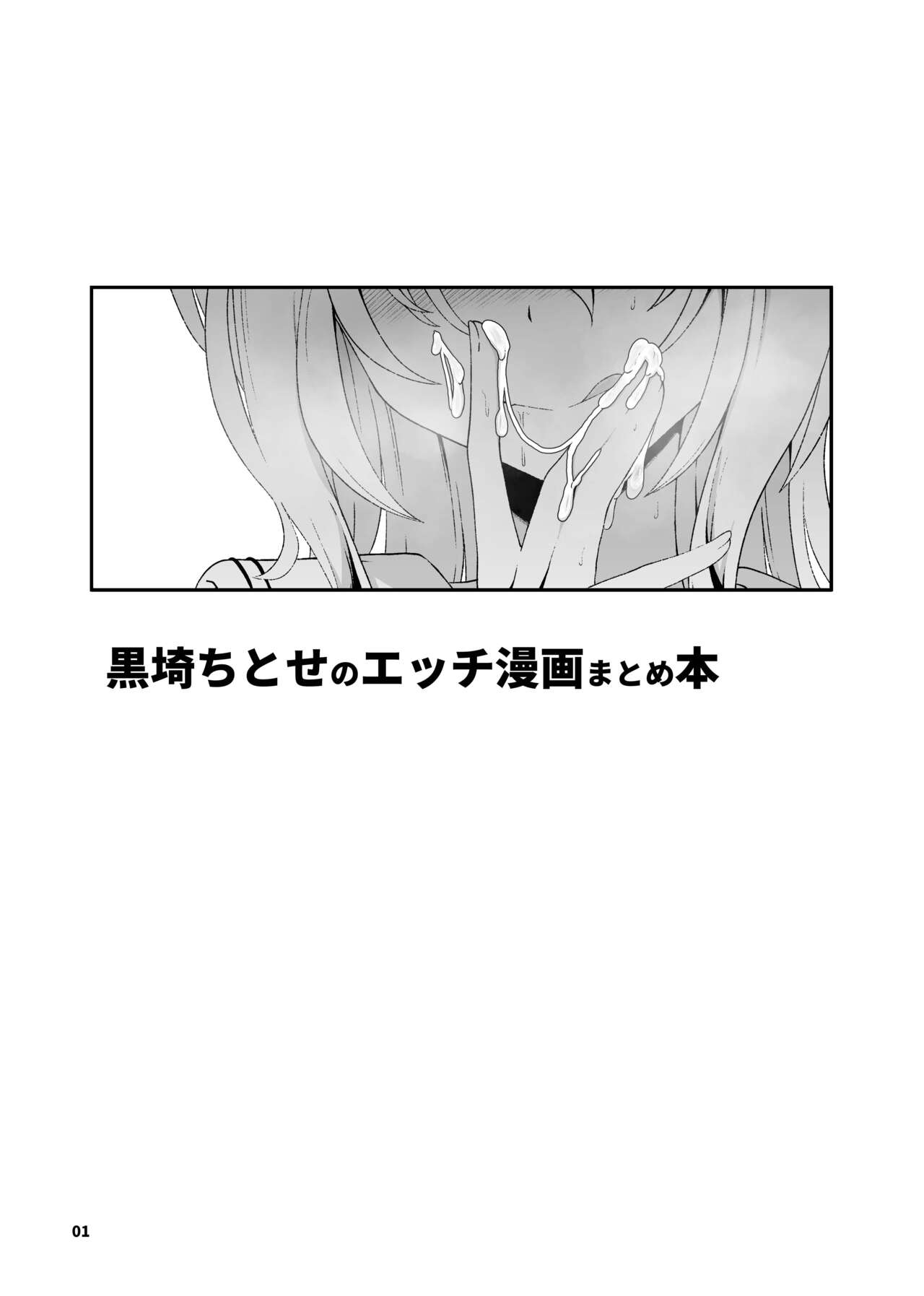 Kurosaki Chitose Ecchi Manga Matome Hon page 2 full