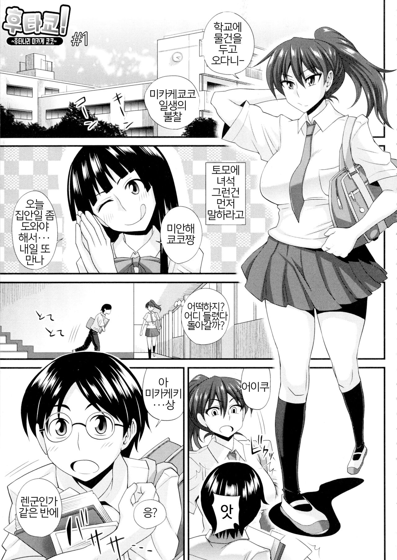 Futakyo! - Futanari Kyouko-chan - ep.1 page 8 full